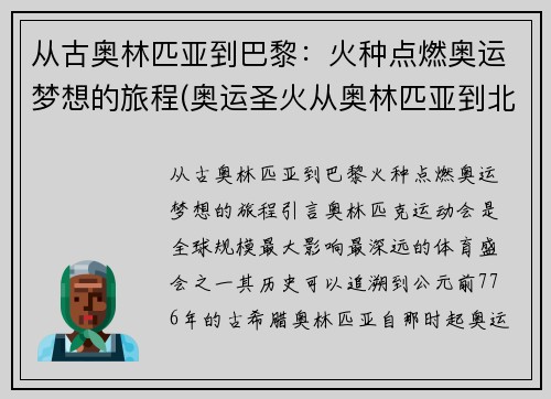 从古奥林匹亚到巴黎：火种点燃奥运梦想的旅程(奥运圣火从奥林匹亚到北京)