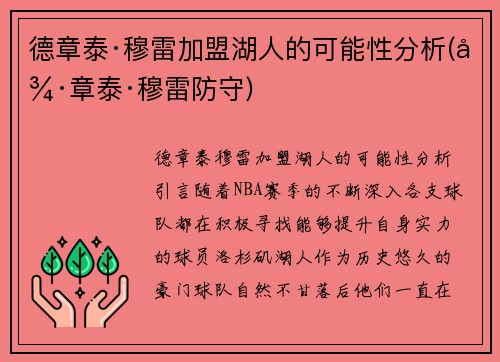 德章泰·穆雷加盟湖人的可能性分析(德章泰·穆雷防守)
