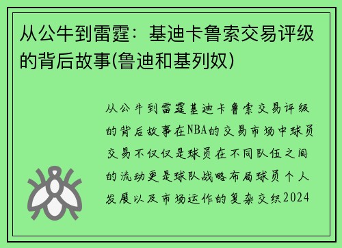 从公牛到雷霆：基迪卡鲁索交易评级的背后故事(鲁迪和基列奴)