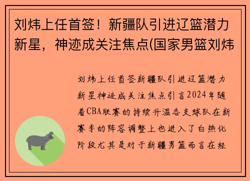 刘炜上任首签！新疆队引进辽篮潜力新星，神迹成关注焦点(国家男篮刘炜)