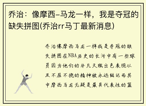 乔治：像摩西-马龙一样，我是夺冠的缺失拼图(乔治rr马丁最新消息)