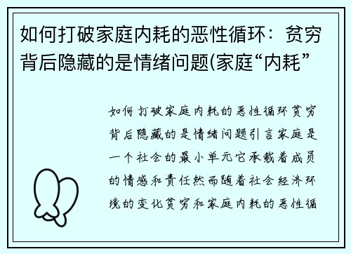 如何打破家庭内耗的恶性循环：贫穷背后隐藏的是情绪问题(家庭“内耗”)