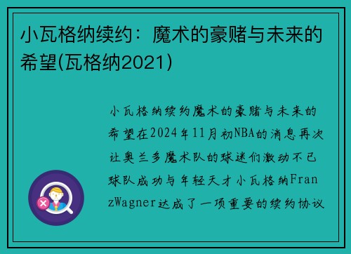 小瓦格纳续约：魔术的豪赌与未来的希望(瓦格纳2021)