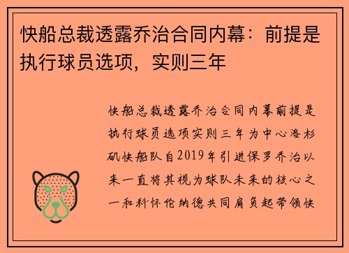 快船总裁透露乔治合同内幕：前提是执行球员选项，实则三年