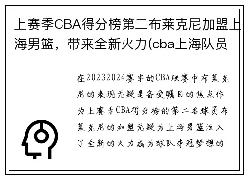 上赛季CBA得分榜第二布莱克尼加盟上海男篮，带来全新火力(cba上海队员名单)