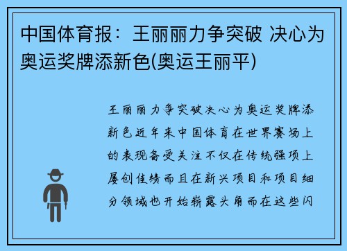 中国体育报：王丽丽力争突破 决心为奥运奖牌添新色(奥运王丽平)