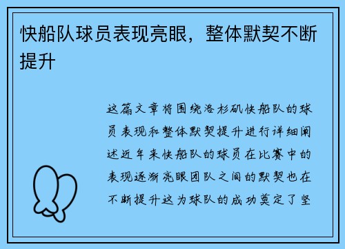 快船队球员表现亮眼，整体默契不断提升