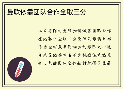 曼联依靠团队合作全取三分